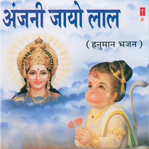 Anjani Jayo Laal Rajendra Jain MP3 Download